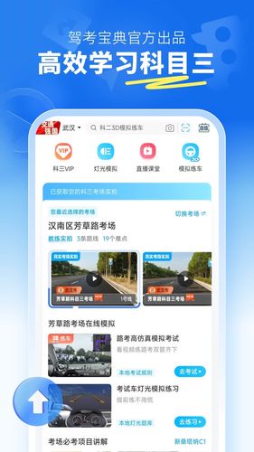 驾考宝典科目三软件封面
