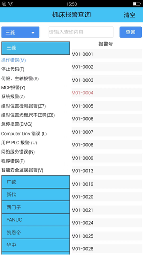 机床报警软件封面