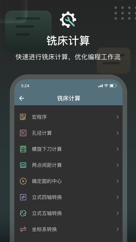 CNC编程助手软件封面