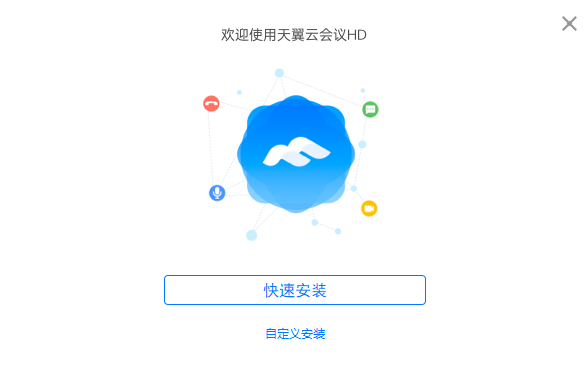 天翼云会议HD电脑版