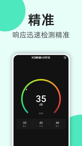 K5噪音分贝仪软件封面