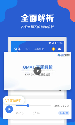 GMAT考满分软件封面