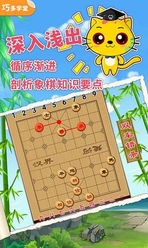 少儿象棋教学合集软件封面