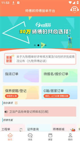 师傅邦师傅软件封面