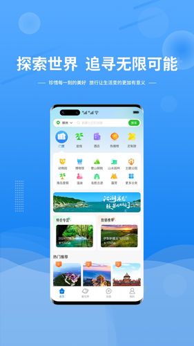 晟阳旅游软件封面