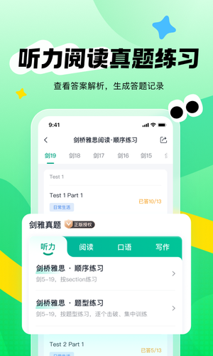 新东方雅思Pro-剑桥雅思正版真题软件封面