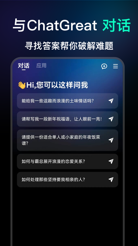 ChatGreat软件封面