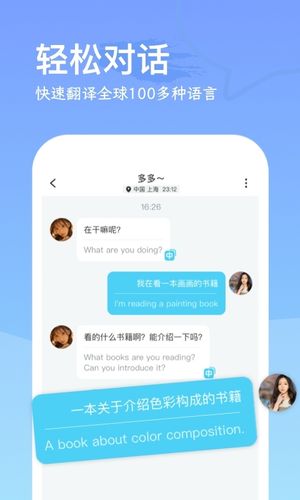 WorldChat软件封面