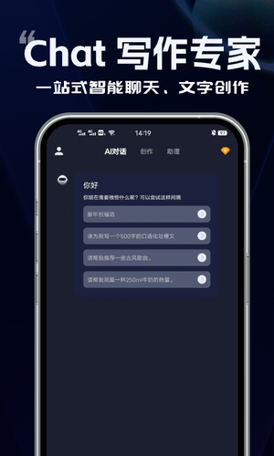Chat写作专家软件封面