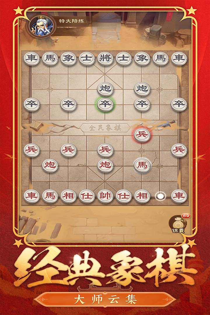 Chinese Chess软件封面