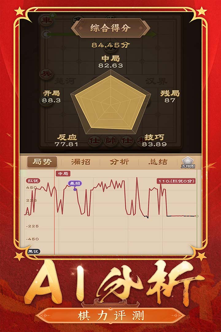 Chinese Chess软件封面