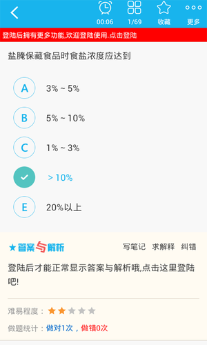 营养学主治医师总题库软件封面