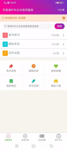 普通外科主治医师总题库软件封面