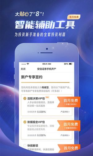 安信手机证券软件封面