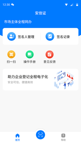 安信证软件封面