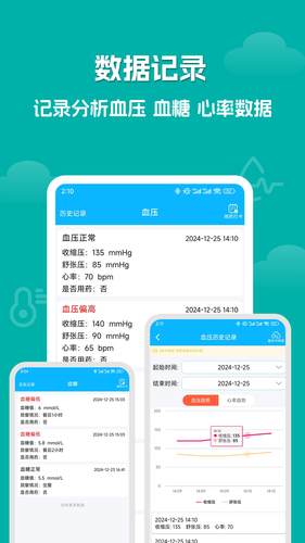 血压血糖记录大师