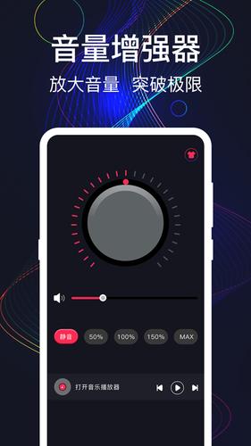 手机声音放大MAX增强软件封面
