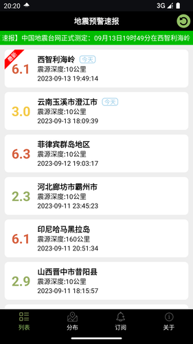 地震预警速报软件封面