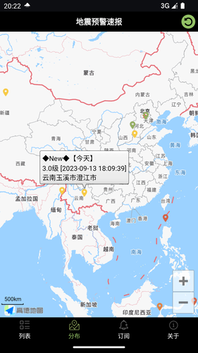 地震预警速报软件封面