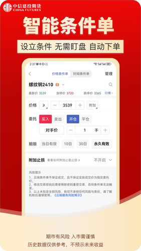 中信建投期货通软件封面
