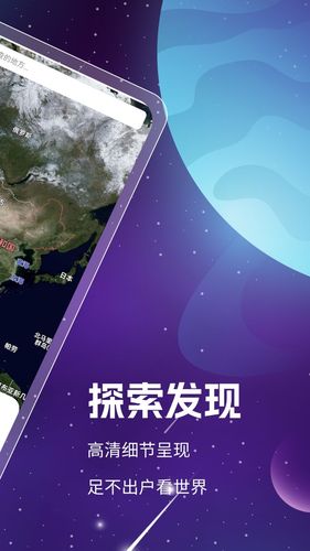 奥维3D高清卫星地图软件封面