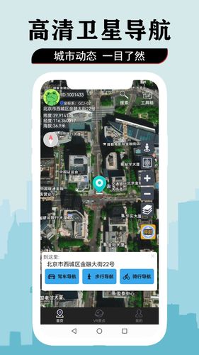 3D卫星街景导航地图软件封面