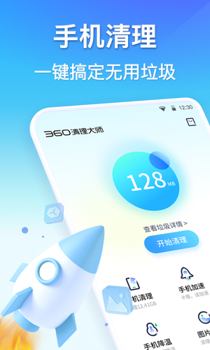 360清理大师软件封面