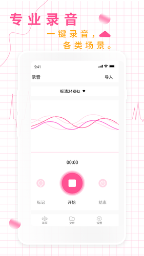 录音机录音大师软件封面
