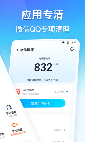 360清理大师软件封面