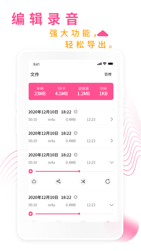 录音机录音大师软件封面