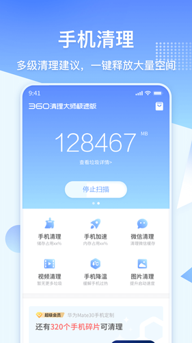 360清理大师极速版软件封面