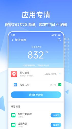 360清理大师极速版软件封面