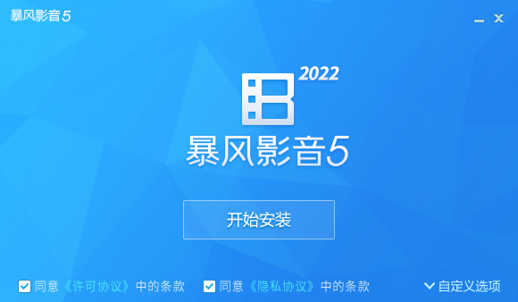 暴风影音2023最新版