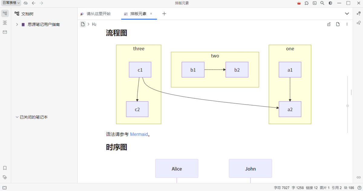 思源笔记