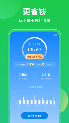 WiFi万能钥匙软件封面