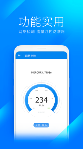 WiFi万能钥匙极速版软件封面