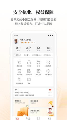 大家中医软件封面