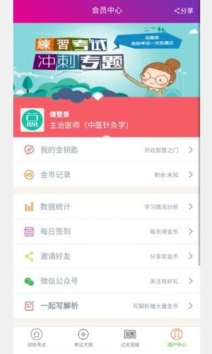 中医针灸学主治医师软件封面