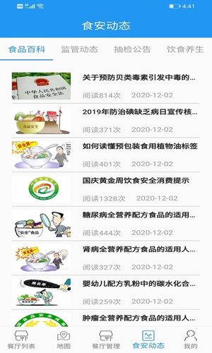 重庆市阳光食品软件封面