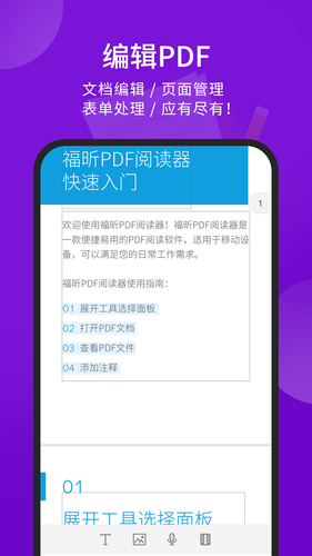 福昕PDF阅读器软件封面