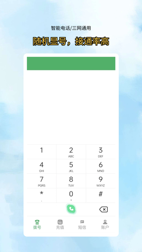 网络电话拨通软件封面
