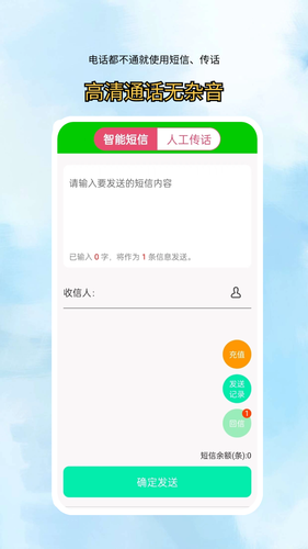 网络电话拨通软件封面