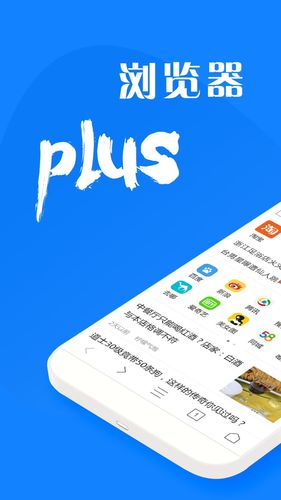 浏览器plus软件封面