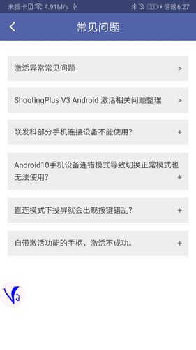 ShootingPlus V3软件封面