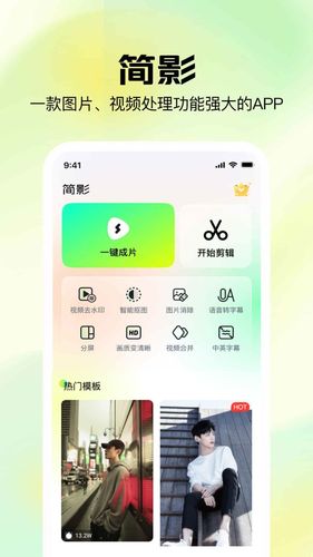 简影软件封面