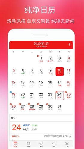 万年历黄历软件封面