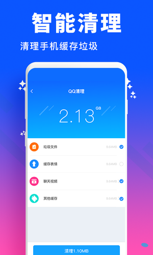 手机管家清理加速软件封面