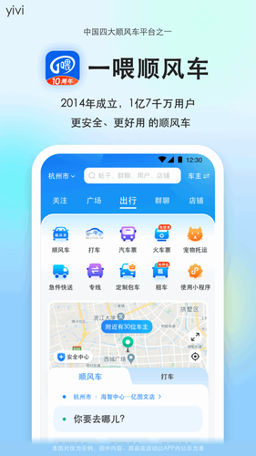 一喂顺风车软件封面