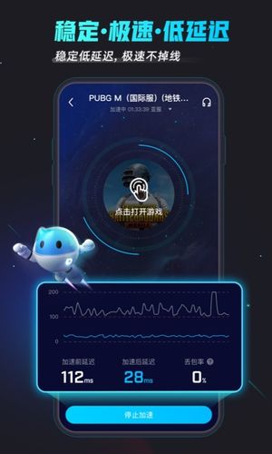 biubiu加速器软件封面