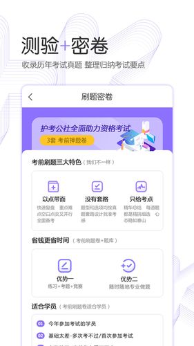 护考公社软件封面